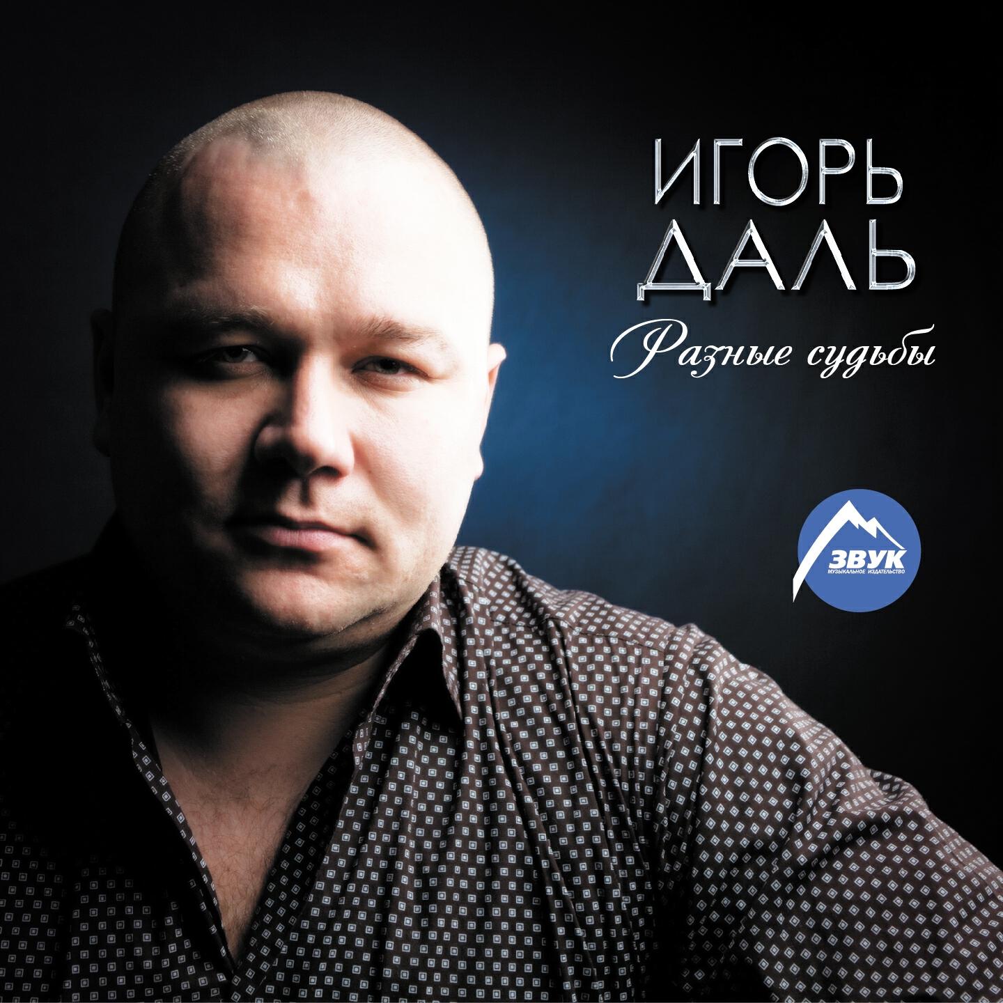 Игорь Даль - Зеленый змий