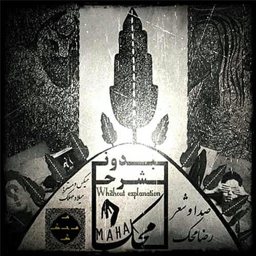 Reza Mahak - Khalas