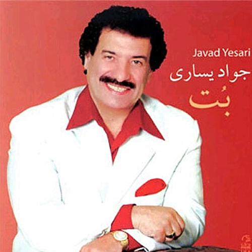 Javad Yassari - Darde Ghorbat
