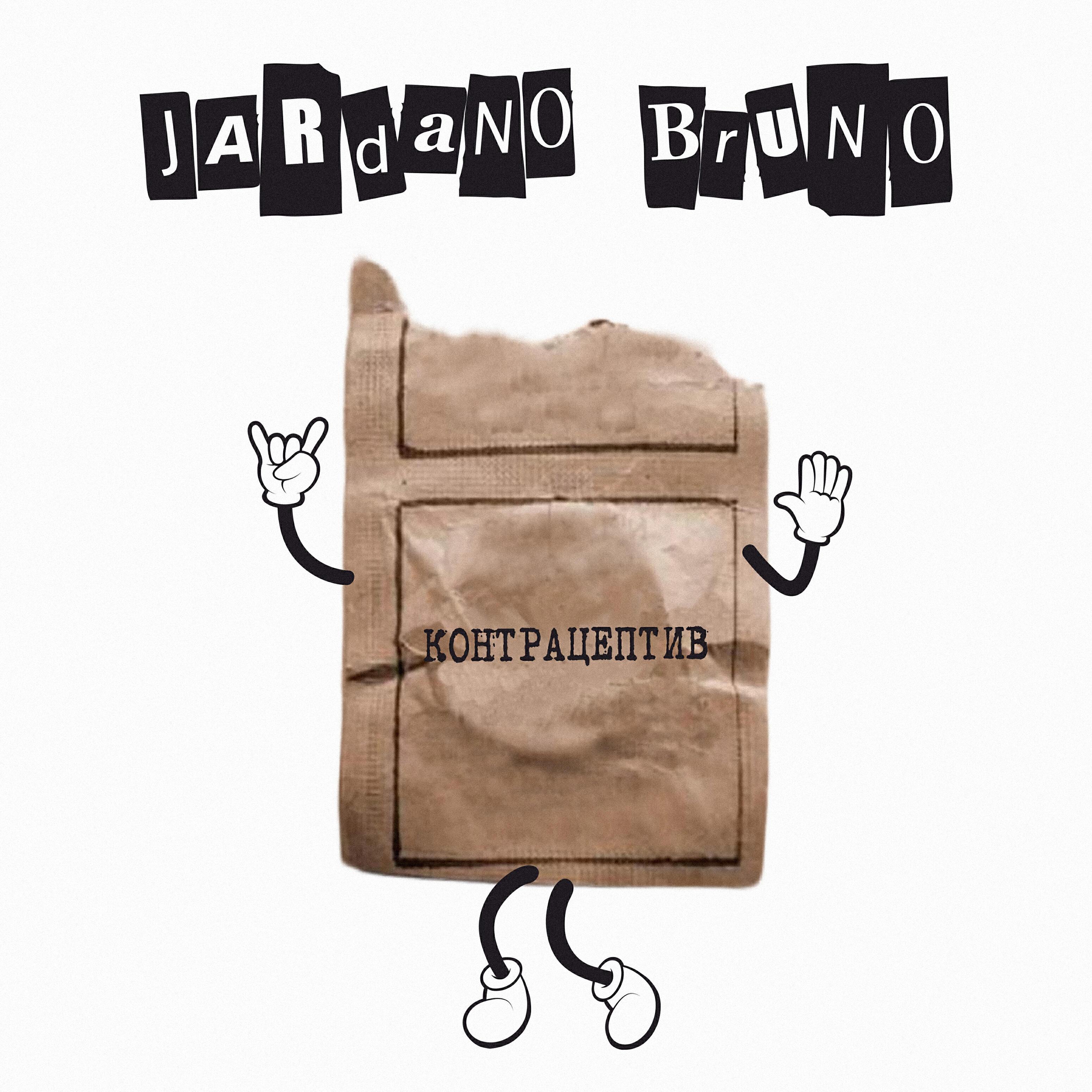 Jardano Bruno все песни в mp3