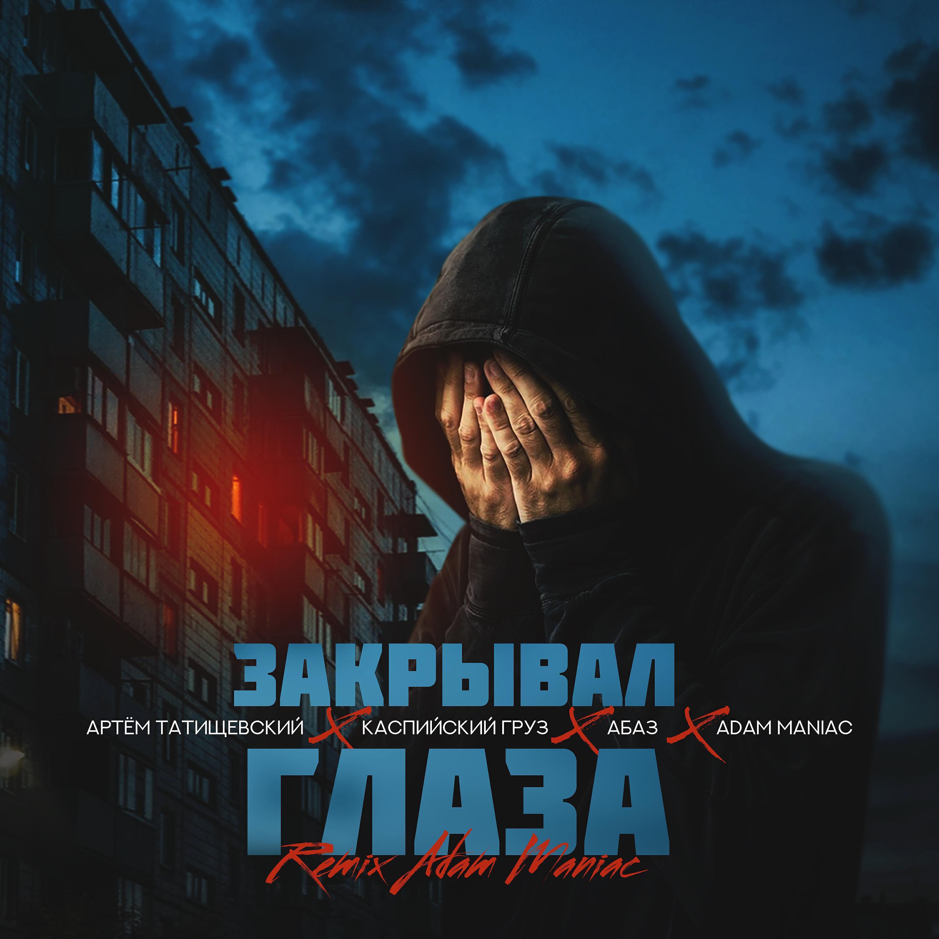 Абаз все песни в mp3