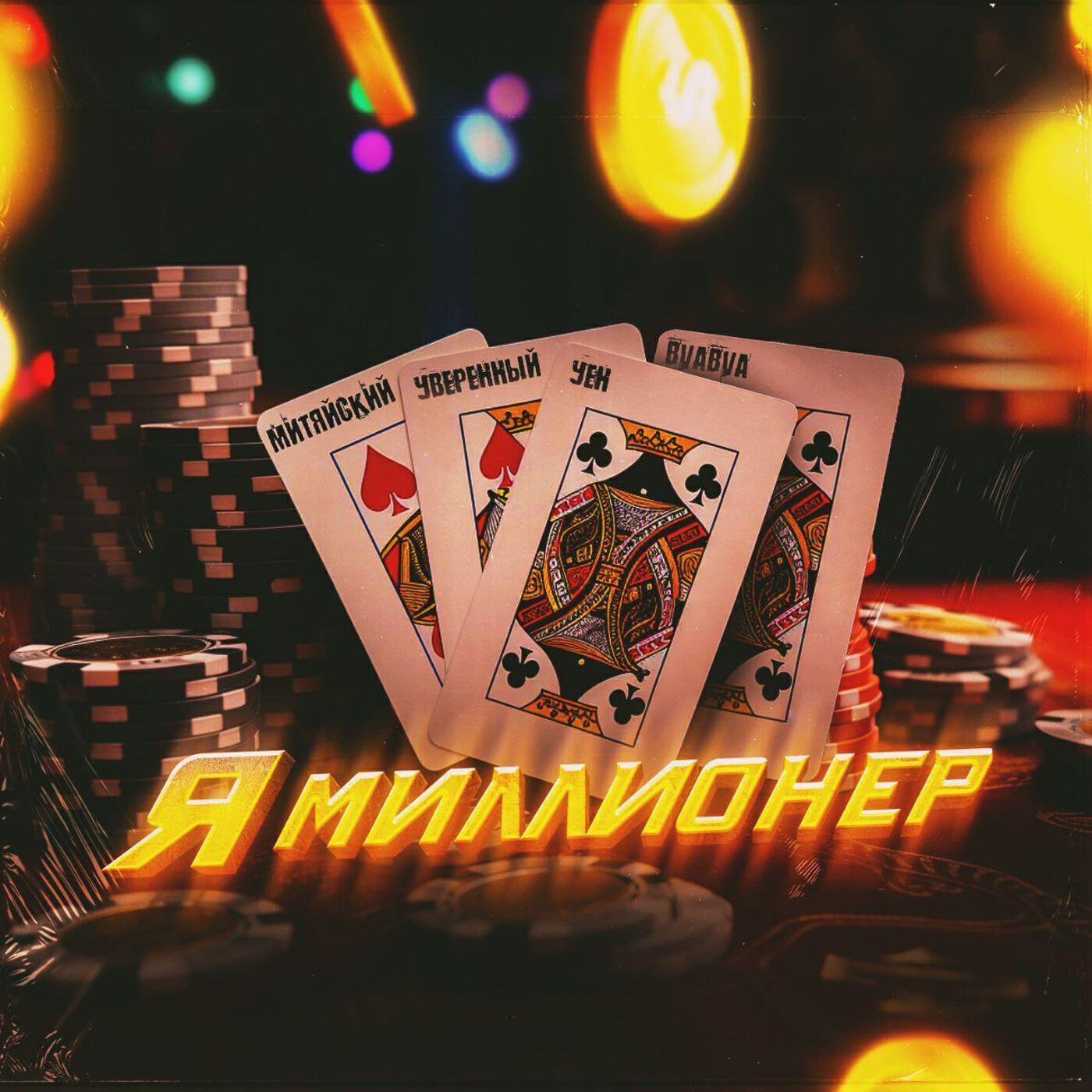 Уверенный все песни в mp3