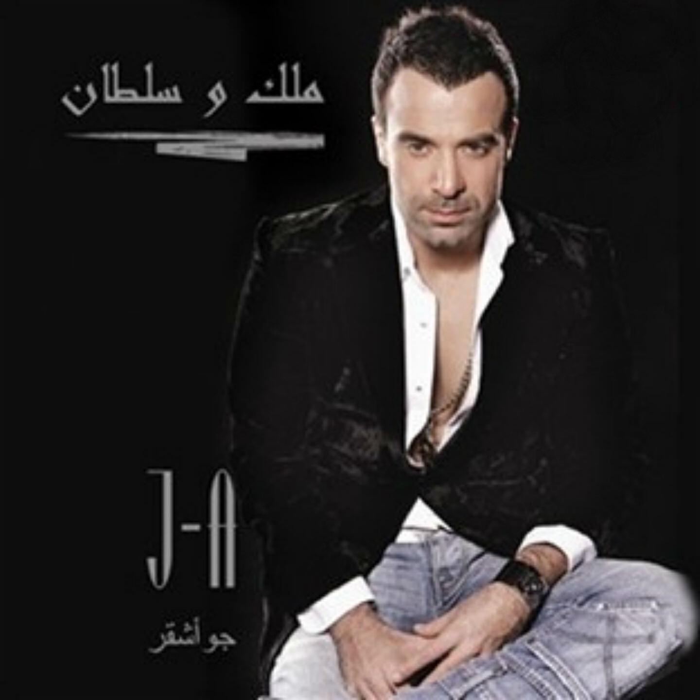 Joe Ashkar - Shou Akhbarek