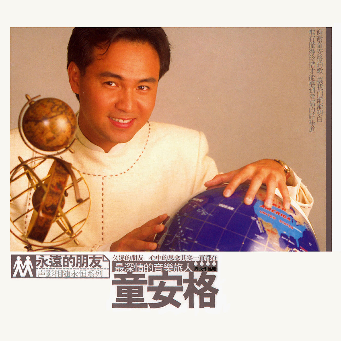 Angus Tung - Qi Shi Ni Bu Dong Wo De Xin