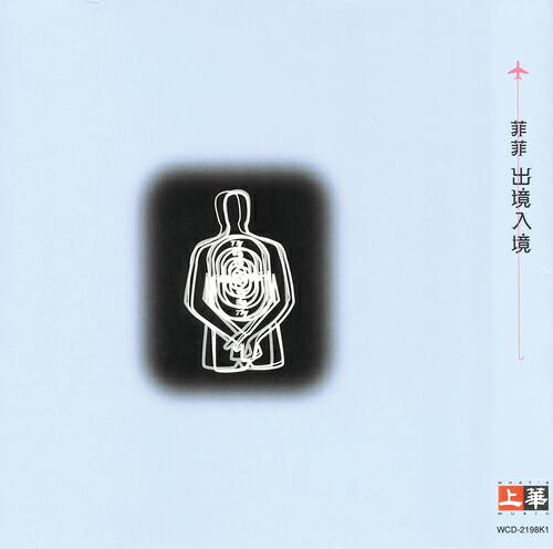 Ouyang Feifei - Wen Dao Xin Shang Tou (Album Version)