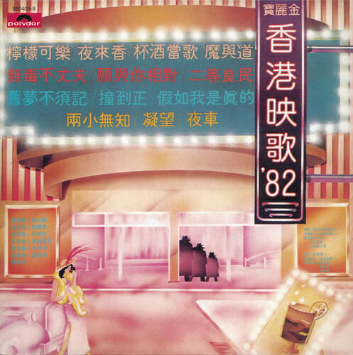 Sam Hui - Bei Jiu Dang Ge