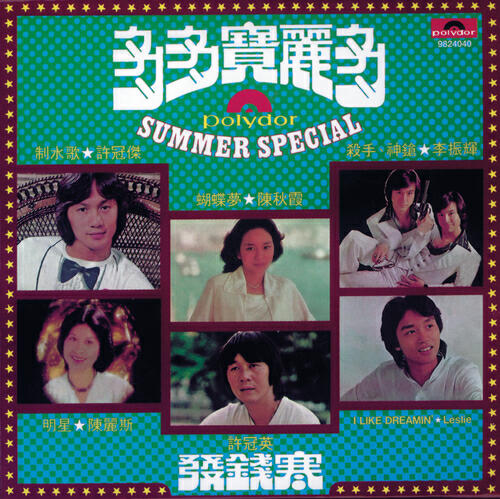 Sam Hui - Zhi Shui Ge (Album Version)