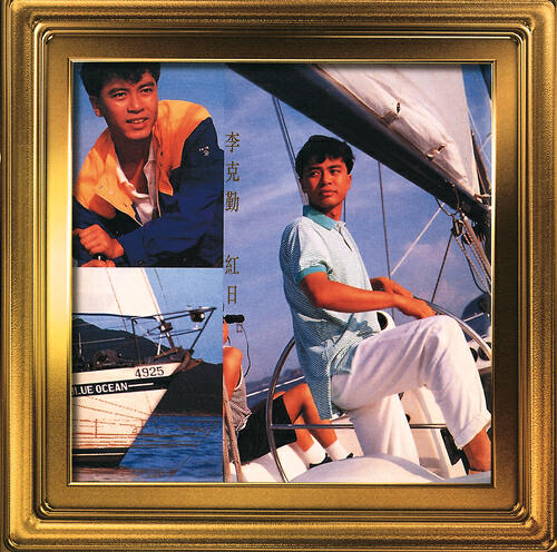 Hacken Lee - Hong Ri (Dian Shi Ju 「 Ta Lai Zi Tian Tang 」 Zhu Ti Qu)