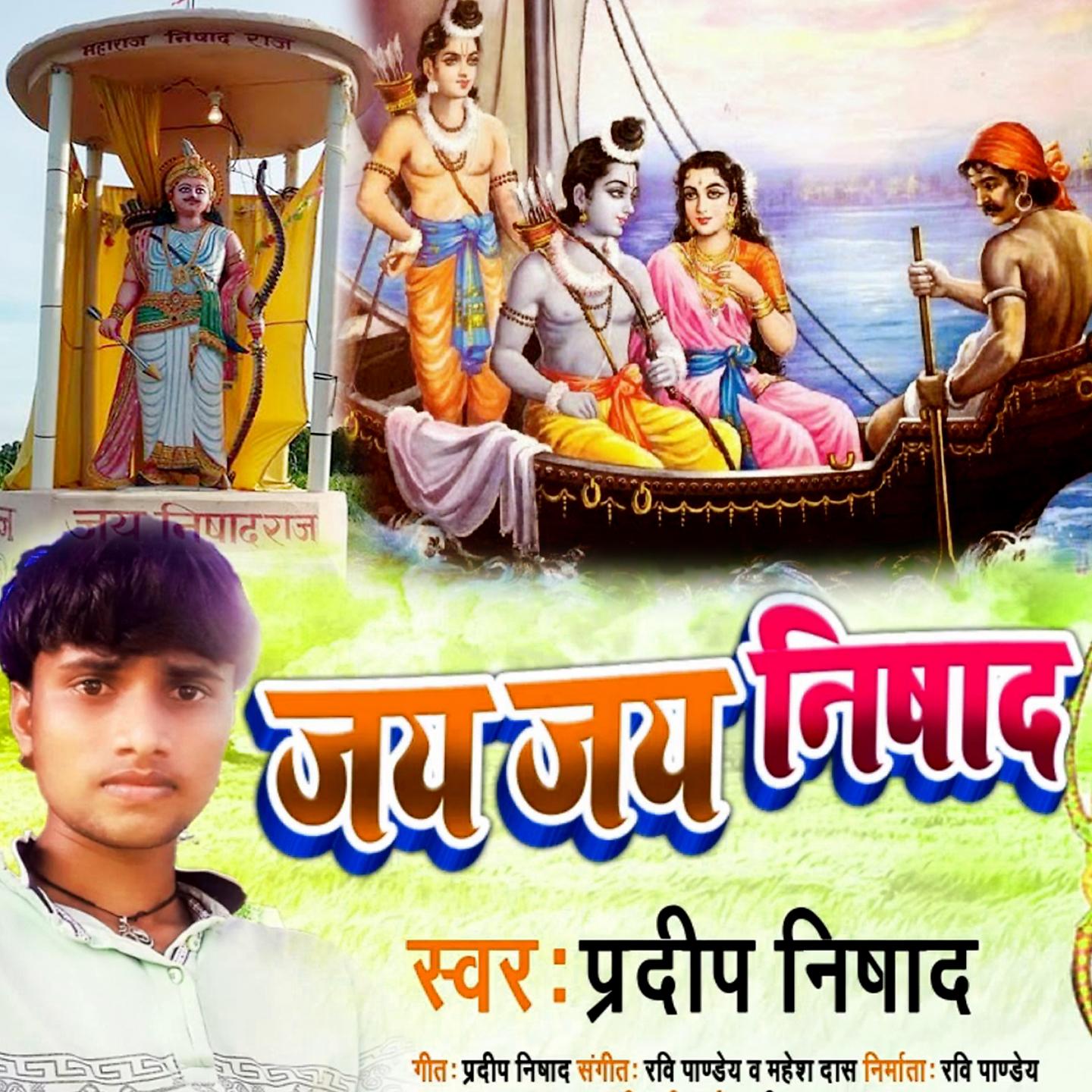 Постер альбома Jai Jay Nishad
