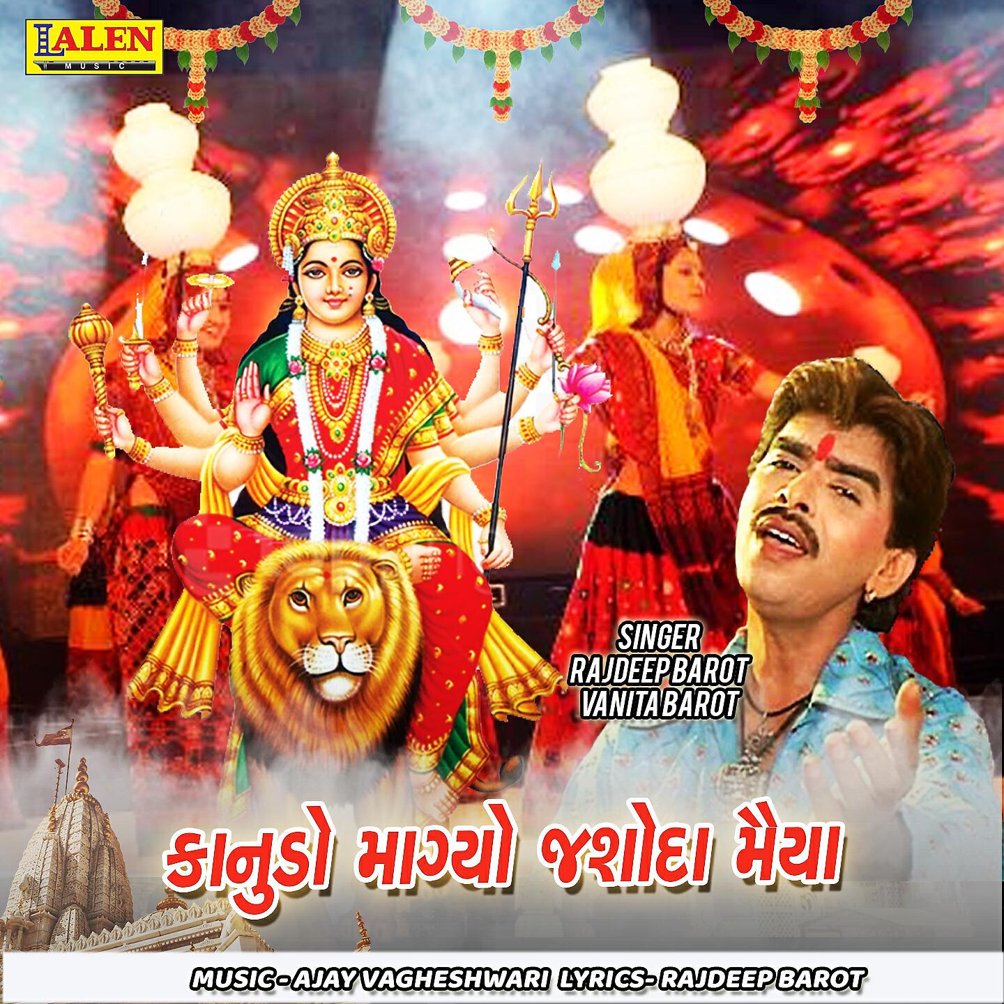 Vanita Barot - Kanudo Magyo Jasoda Maiya