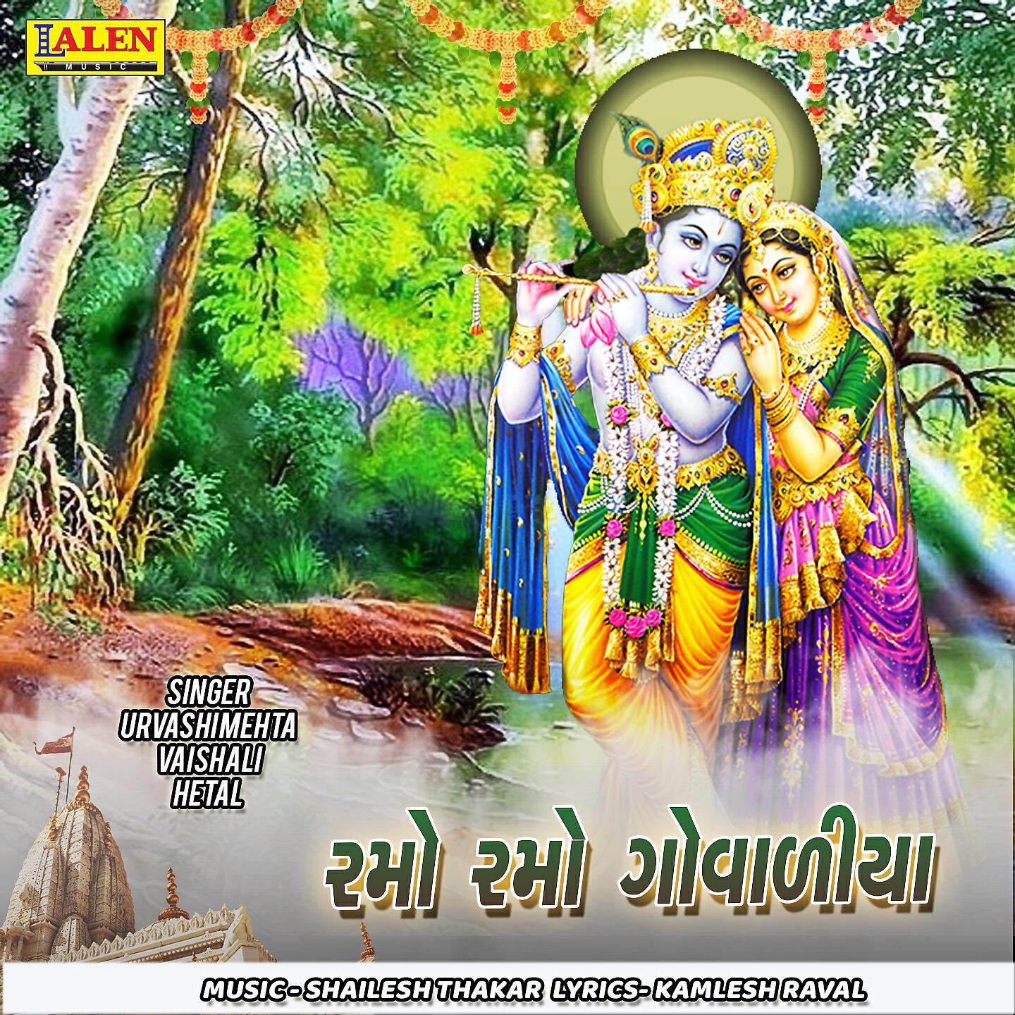 Urvashi Mehta - Ramo Ramo Govadiya
