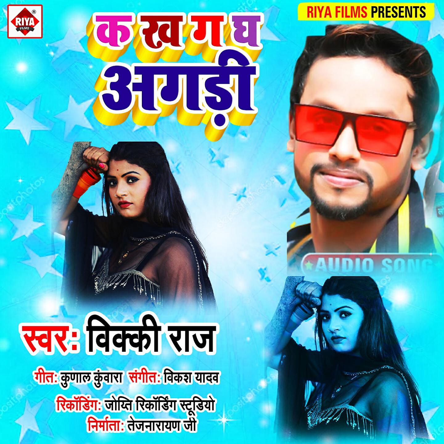 Vicky Raj - Ka Kha Ga Gha Agdhi
