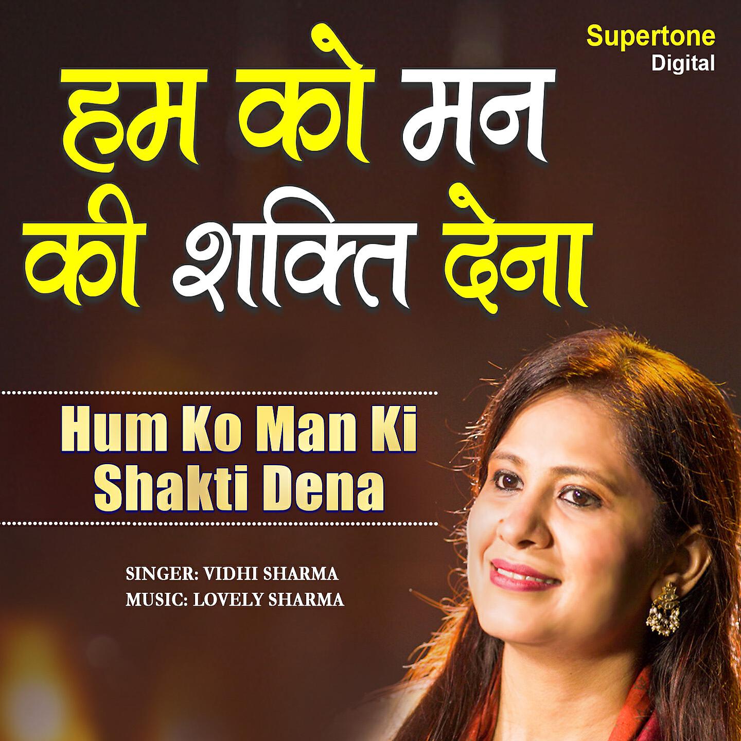 VIDHI SHARMA - Hum Ko Man Ki Shakti Dena