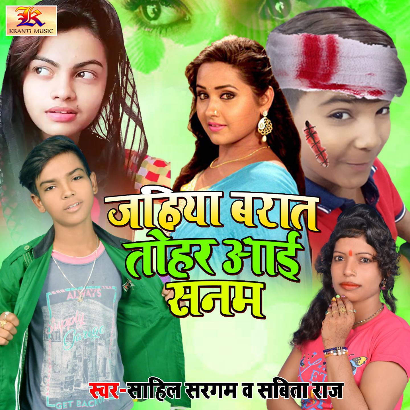 Постер альбома Jahiya Barat Tohar Aai Sanam