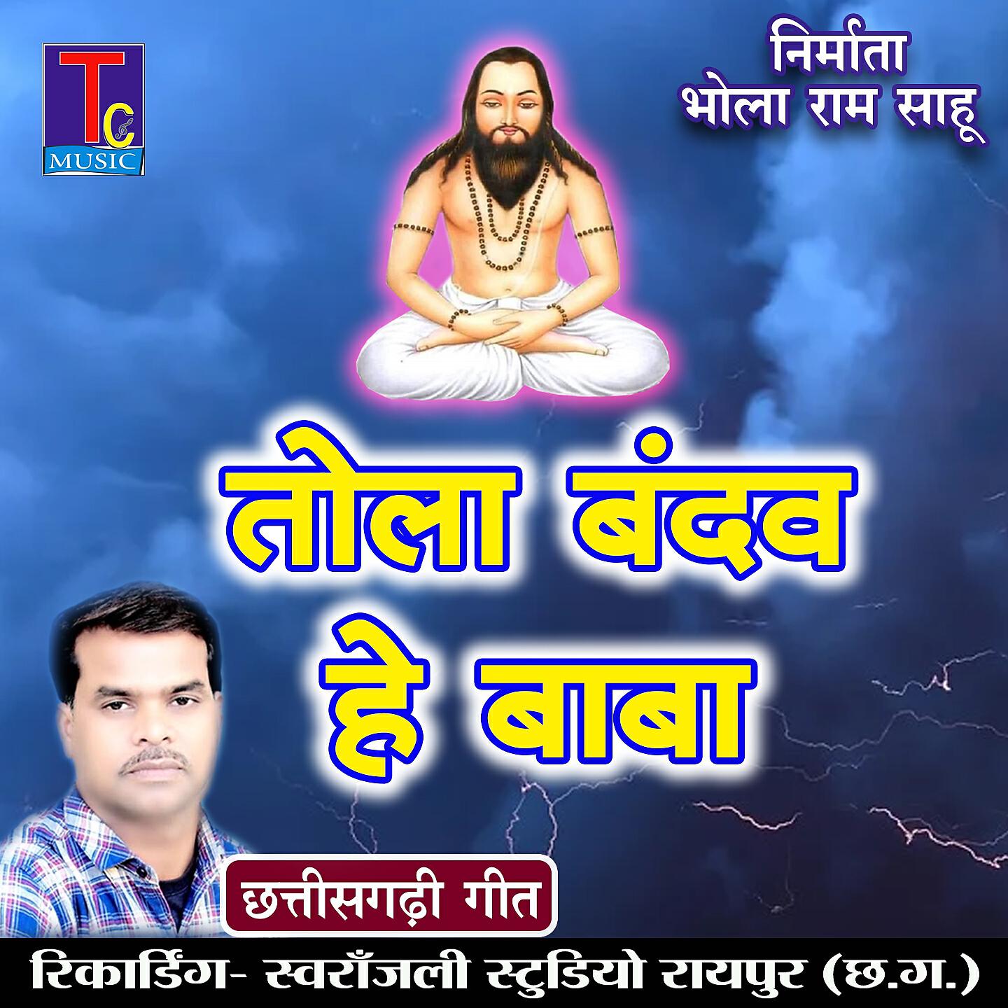 Santosh Kant - Tola Bandana He Baba (Panthi Geet)