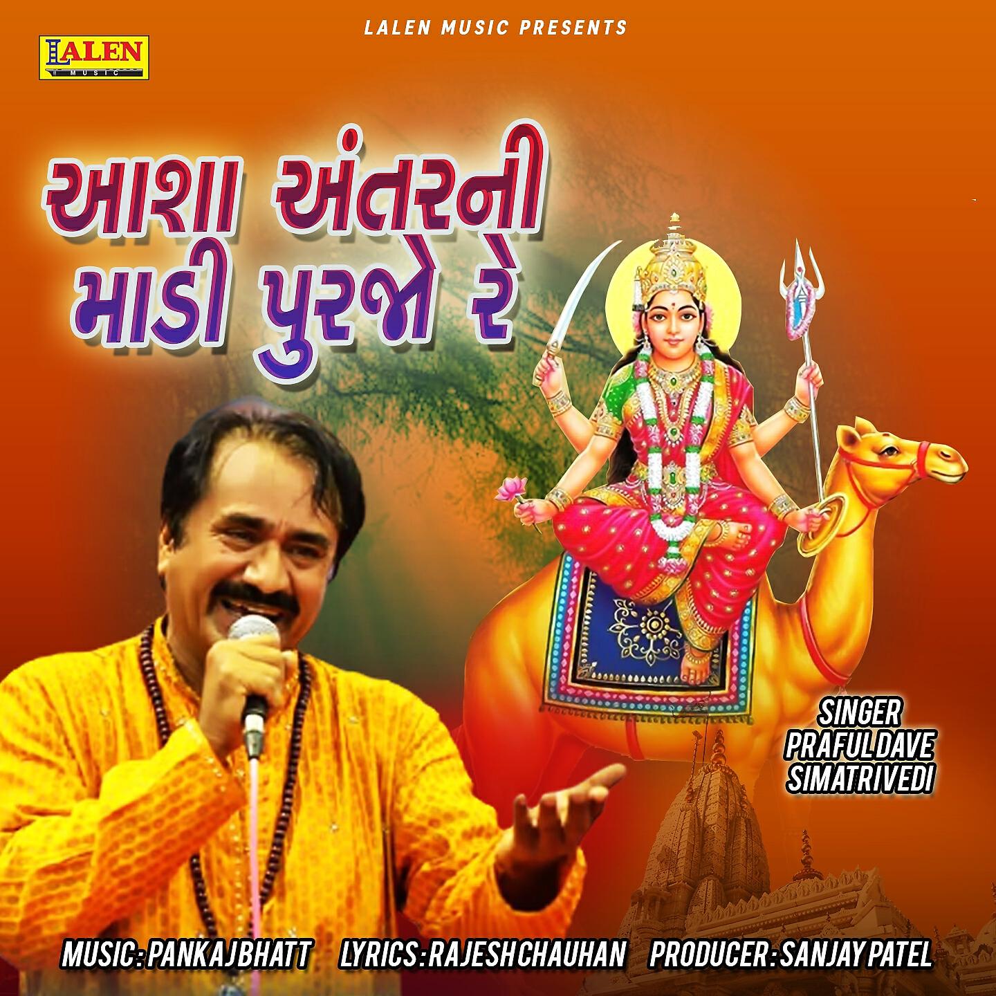 Praful Dave - Aasha Antarni Madi Purjo Re