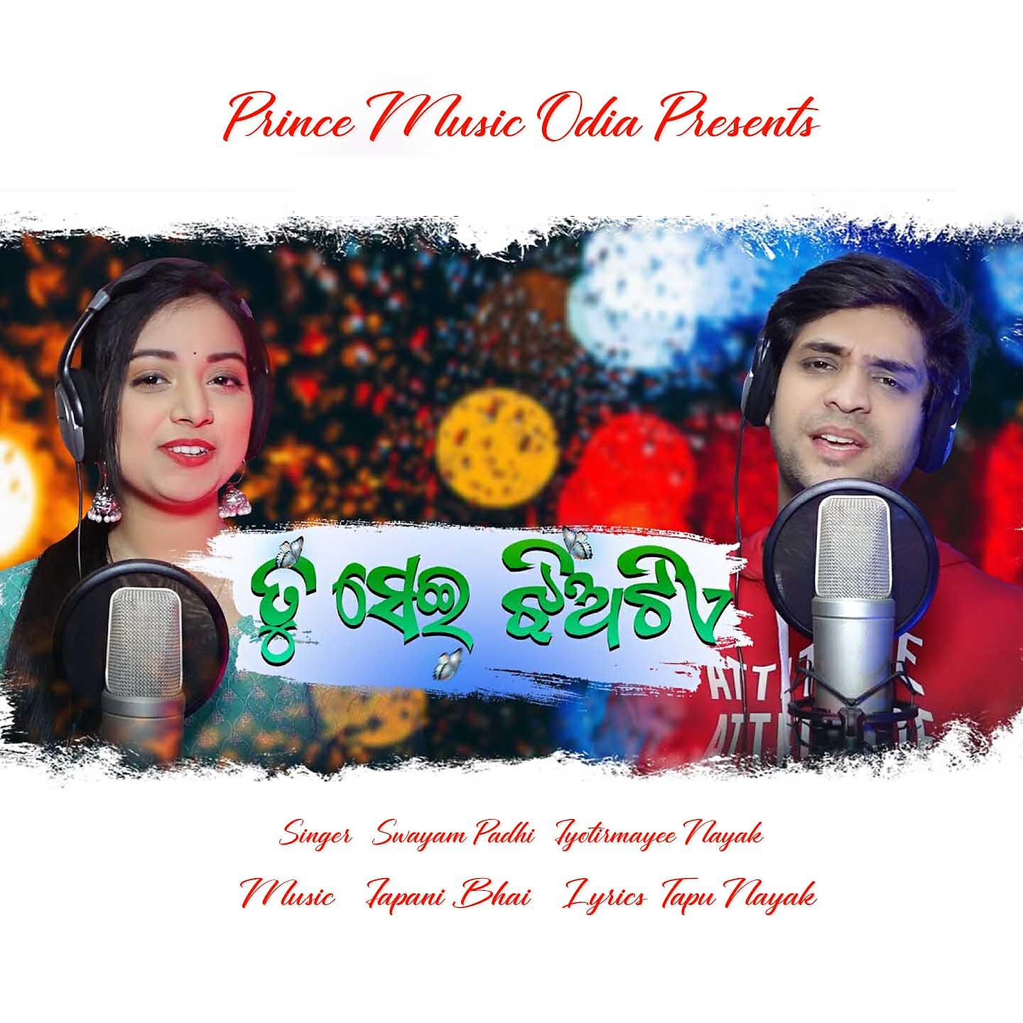 Swayam Padhi - Tu Se Jhia Tiea