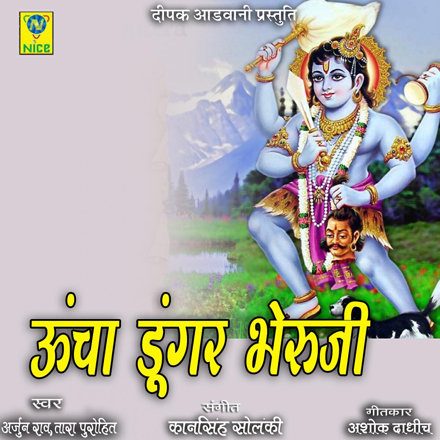ARJUN RAO - Ucha Duger Bheruji