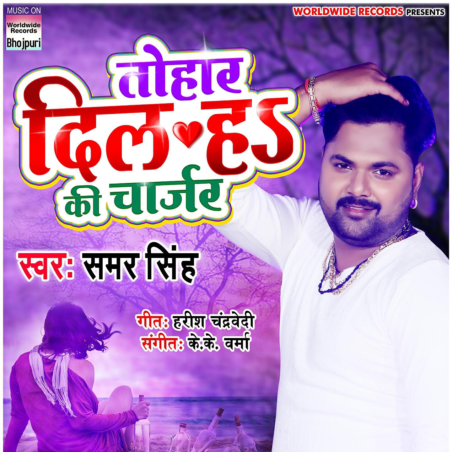 Samar Singh - Tohaar Dil Ha Ki Charger