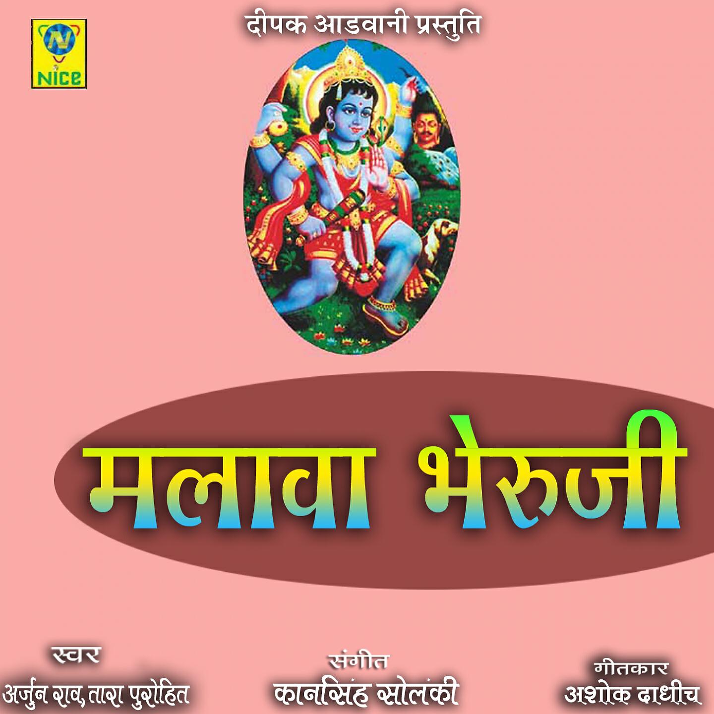 ARJUN RAO - Malava Bheruji