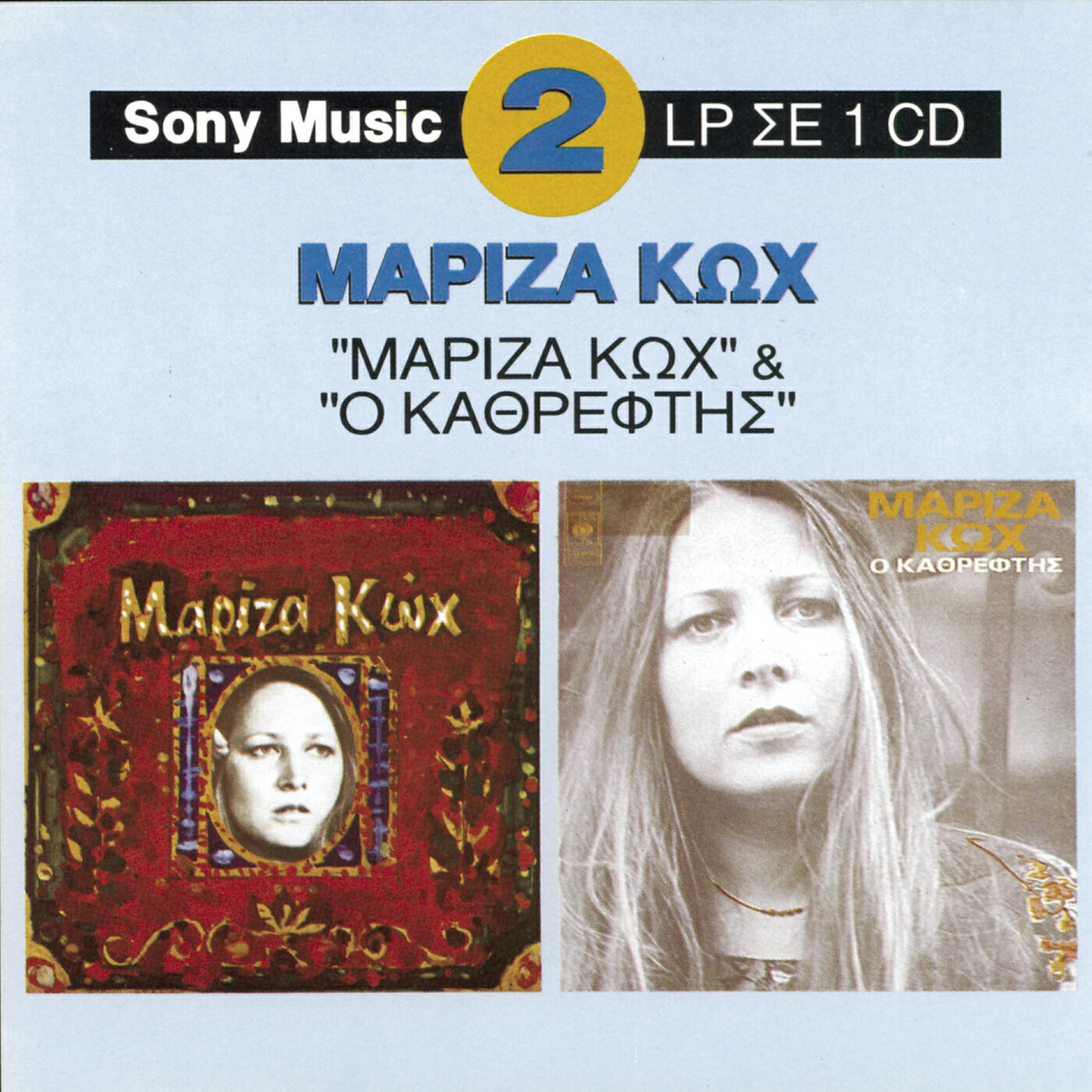 Mariza Koch - Nihtes Magikes