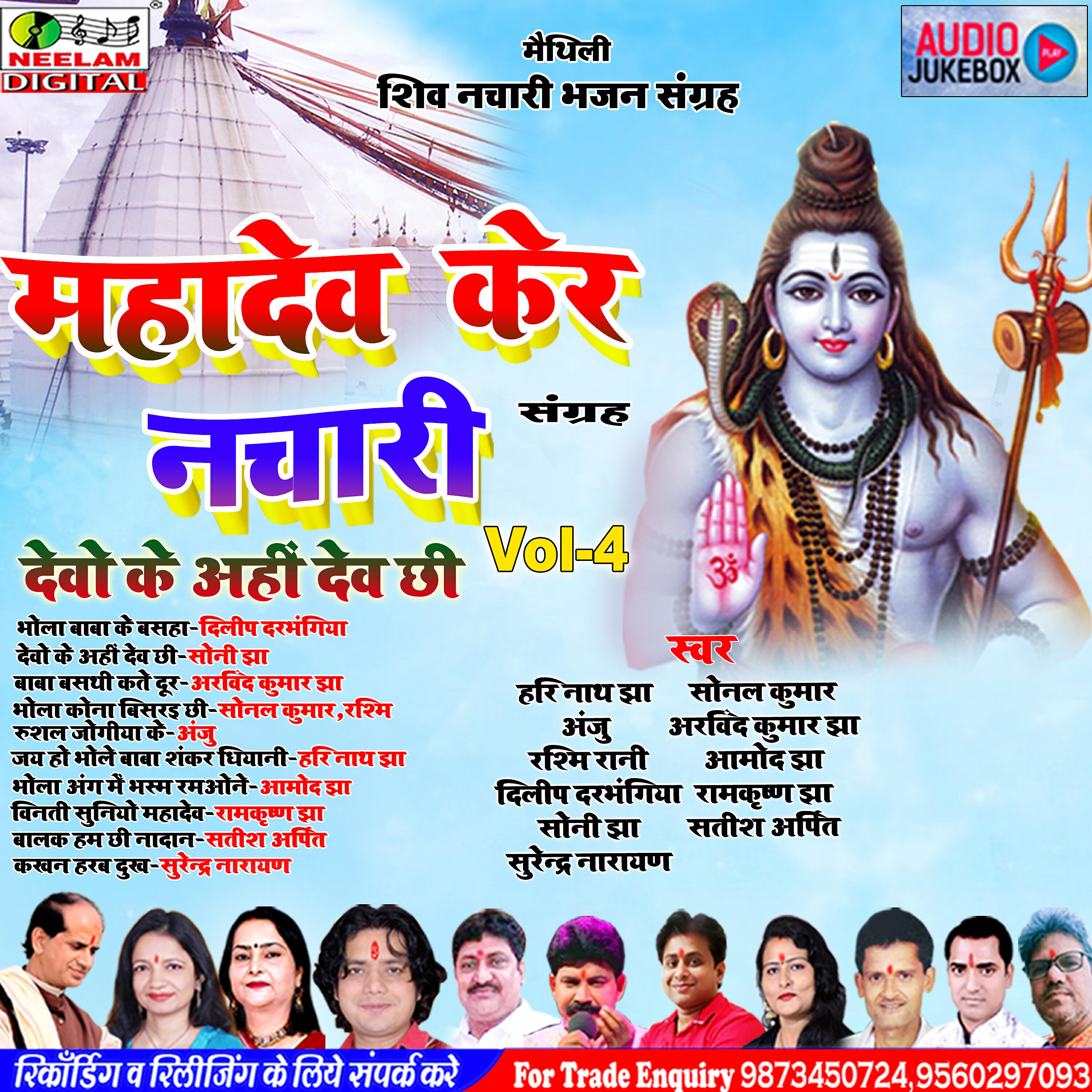 Dilip Darbhangiya - Shiv Nachari 4 JukeBox