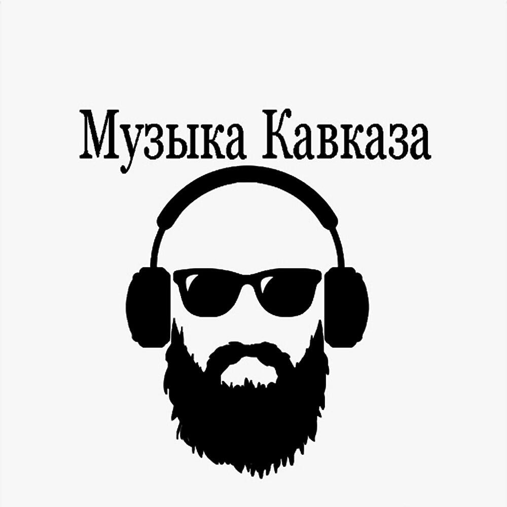 Музыка Кавказа - Лезгинка В Машину - Lezginka Bass (Музыка Кавказа)