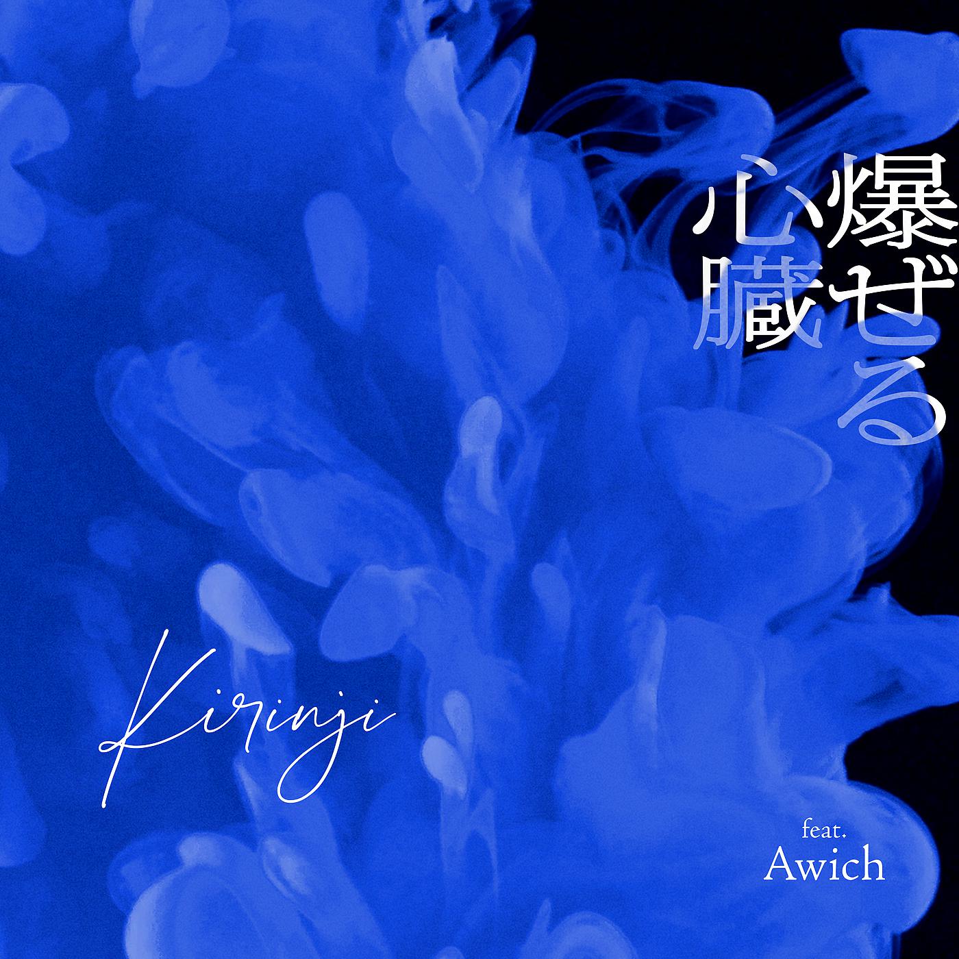 Постер альбома Hazeru Shinzo