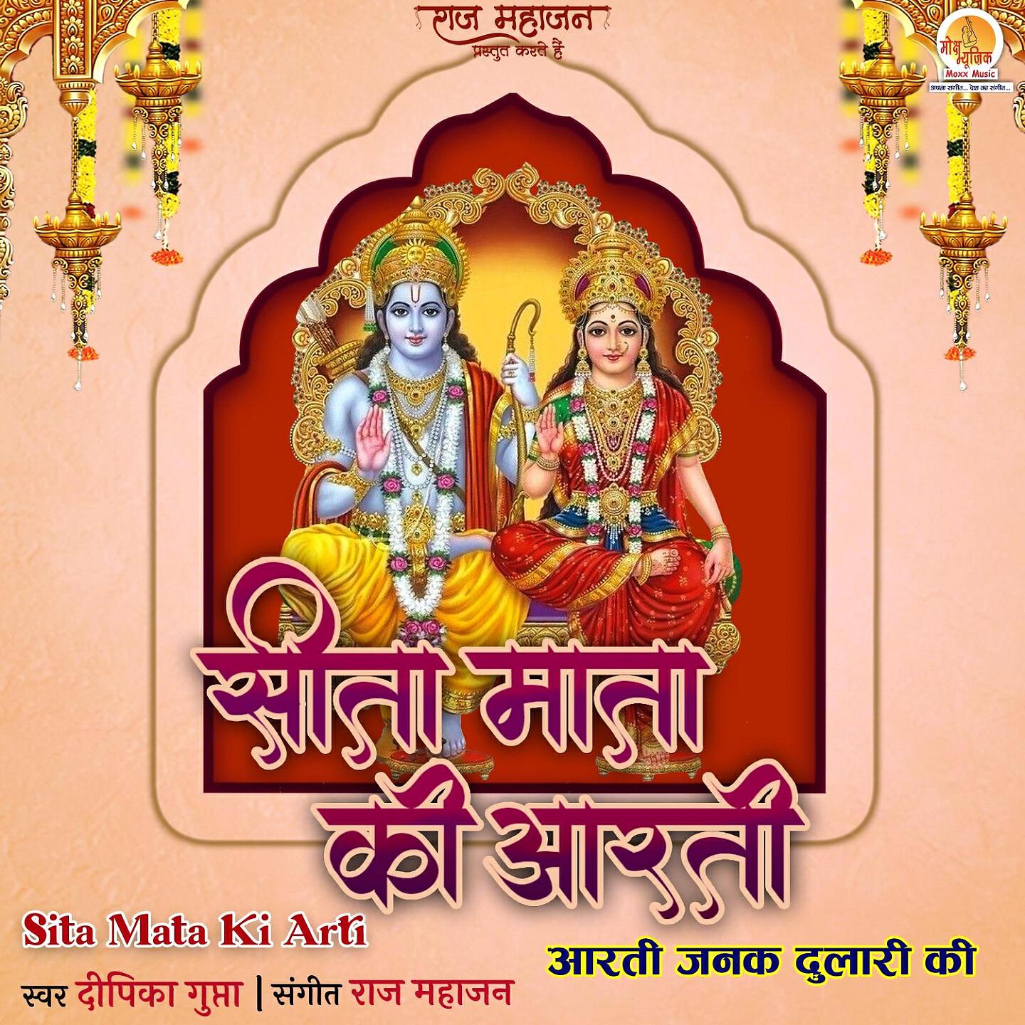 Deepika Gupta - Sita Mata Ki Arti