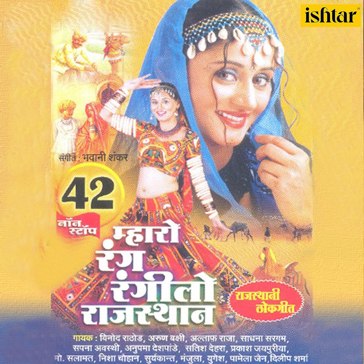 Постер альбома Mharo Rang Rangilo Rajasthan, Vol, 42 (Non-Stop)