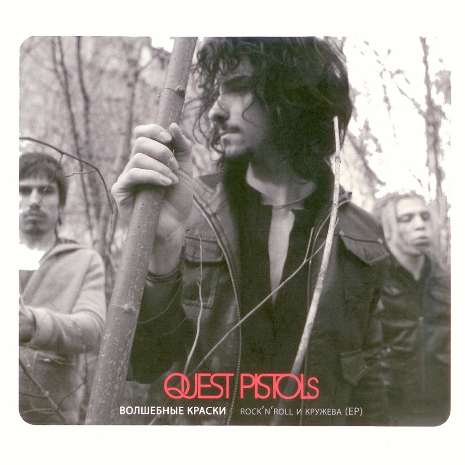 Quest Pistols - Quest Pistols Party