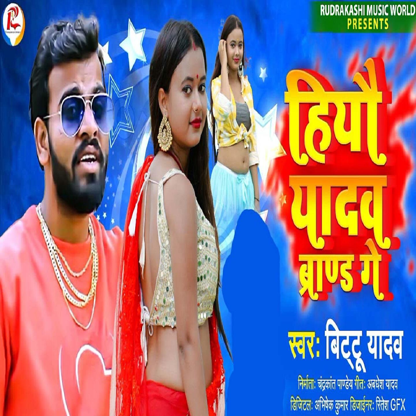 Bittu Yadav - Heyo Yadav Brand Ge