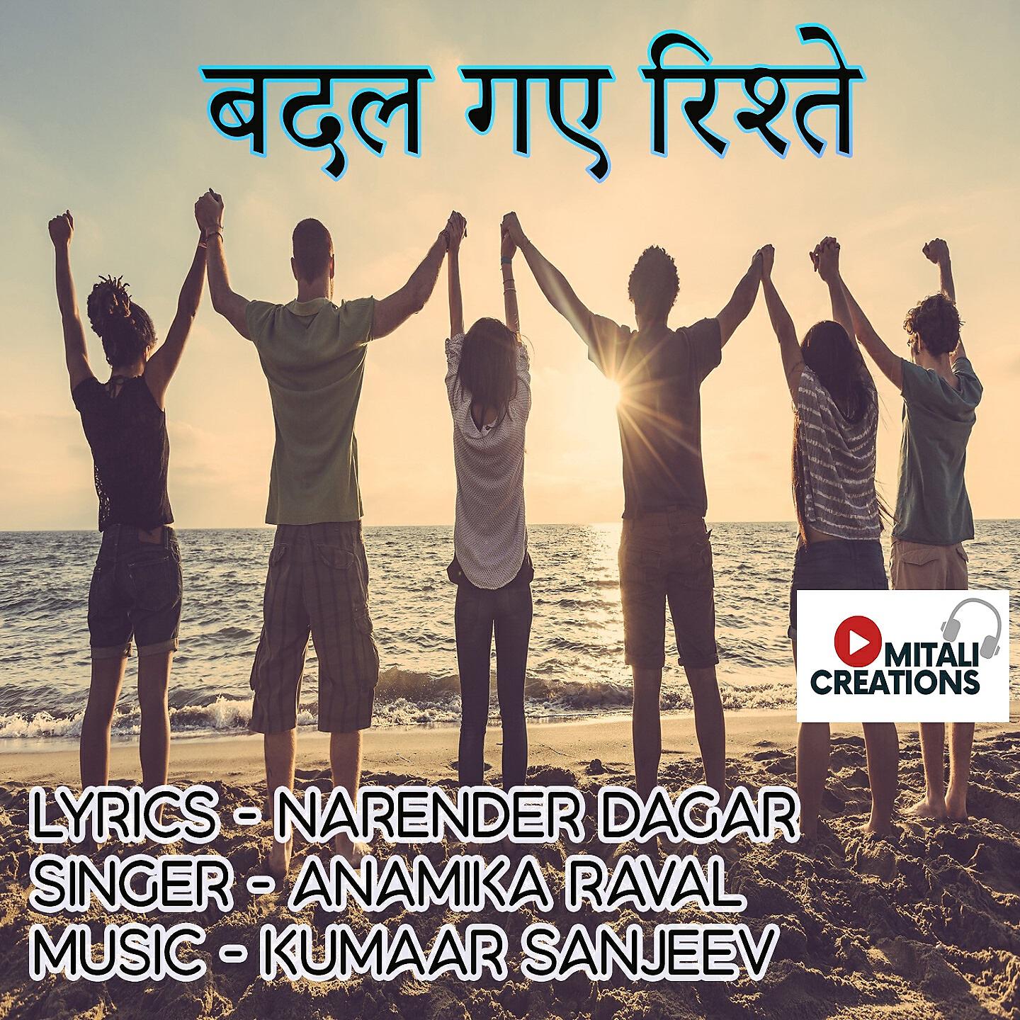 Anamika Raval - Badal Gaye Rishte