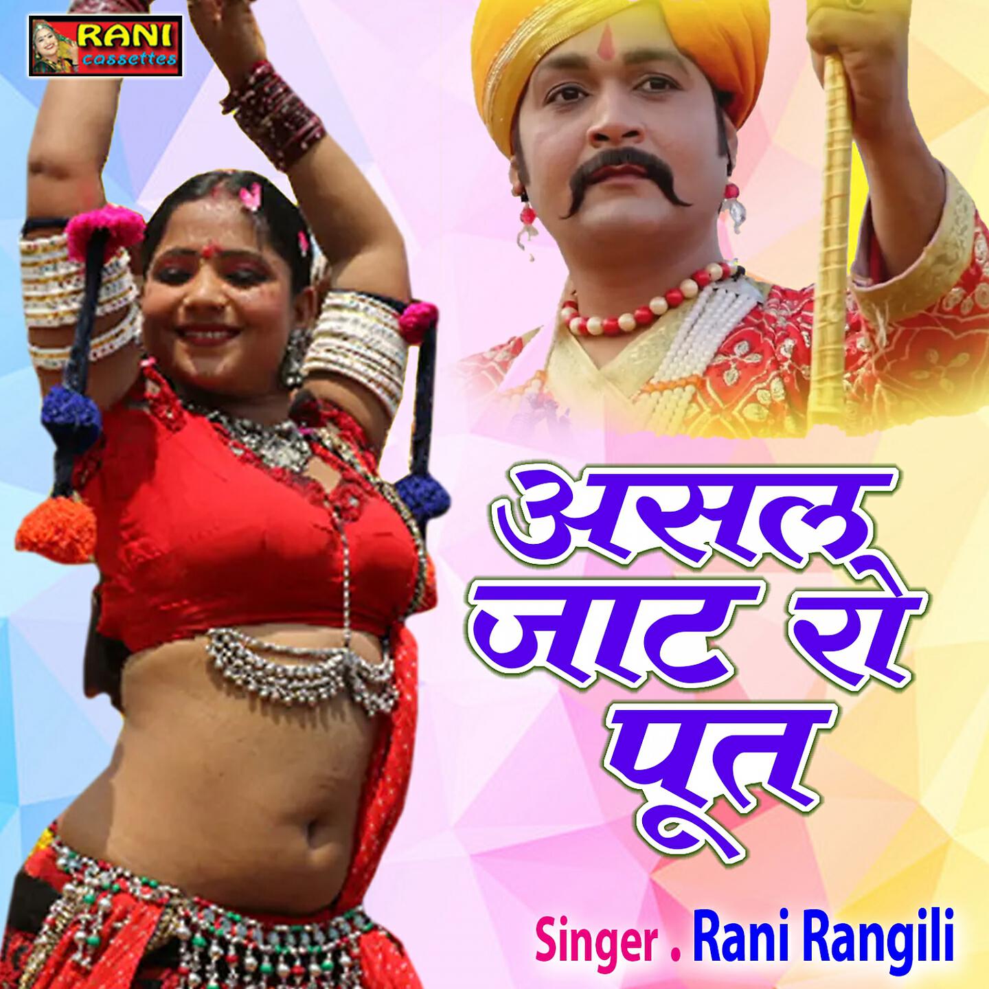 Rani Rangili - Dilde Ri Dhadkan