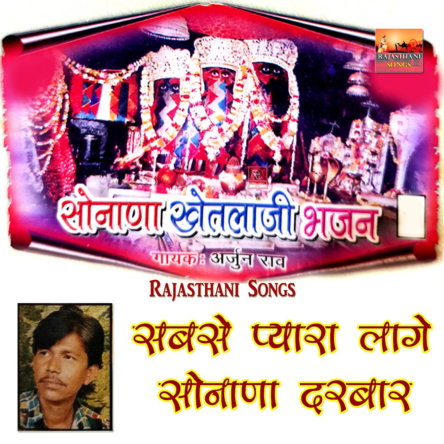 Arjun Rao - Hath Jodu Thare Paga Padu