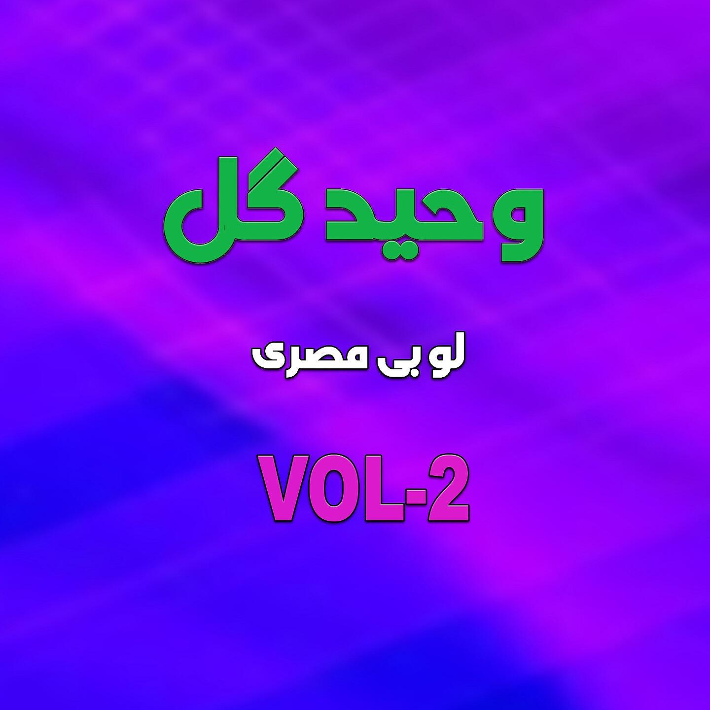 Waheed Gul - Tappay, Pt. 1
