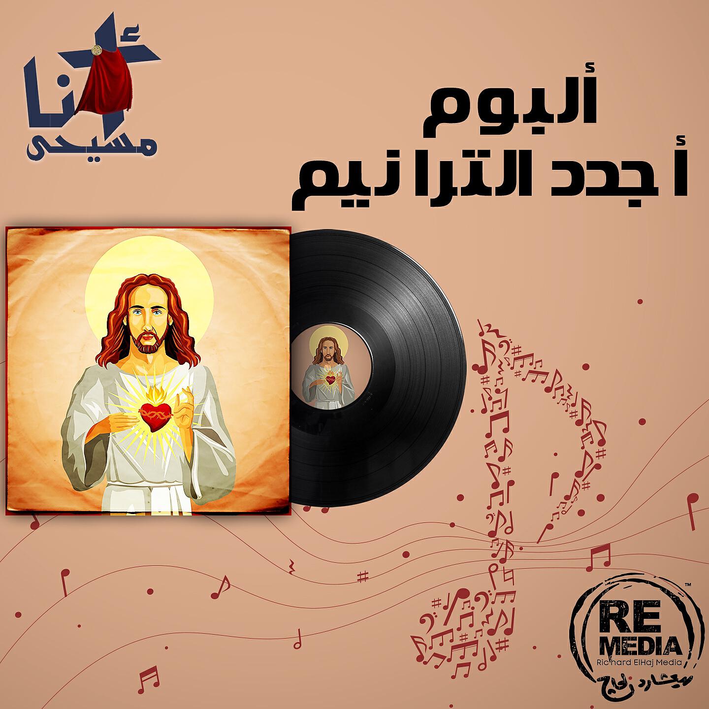 Coptic Praise Team - Ana Gondy