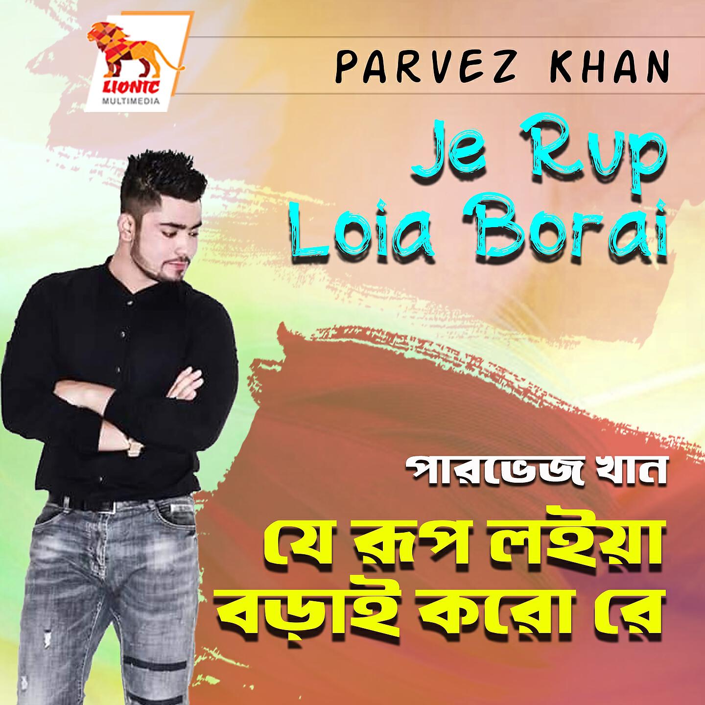 Parvez Khan - Je Rup Loia Borai