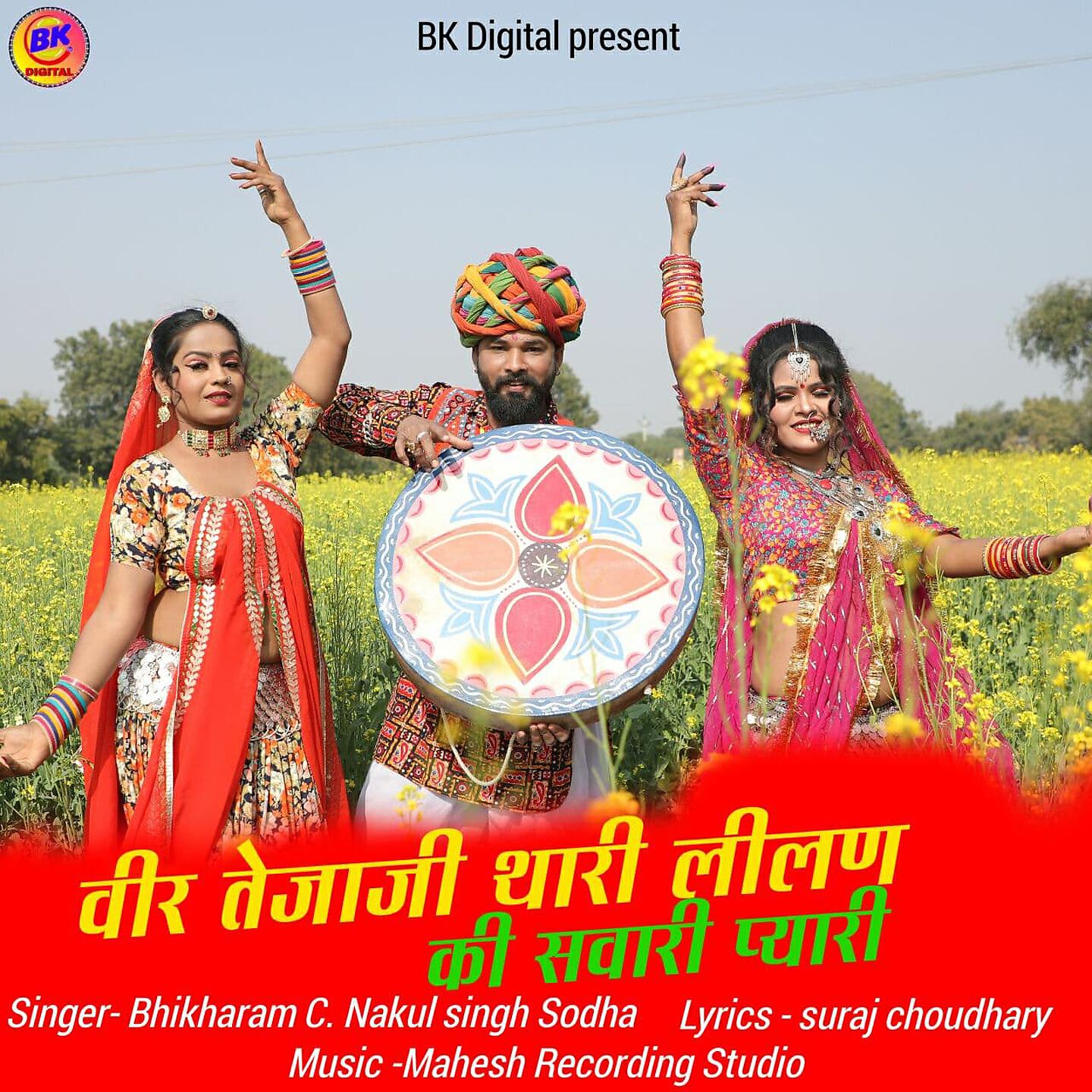 Bhikharam C. Nakul Singh Sodha - Veer Teja Ji Thari Leelan Ki Savari Pyari