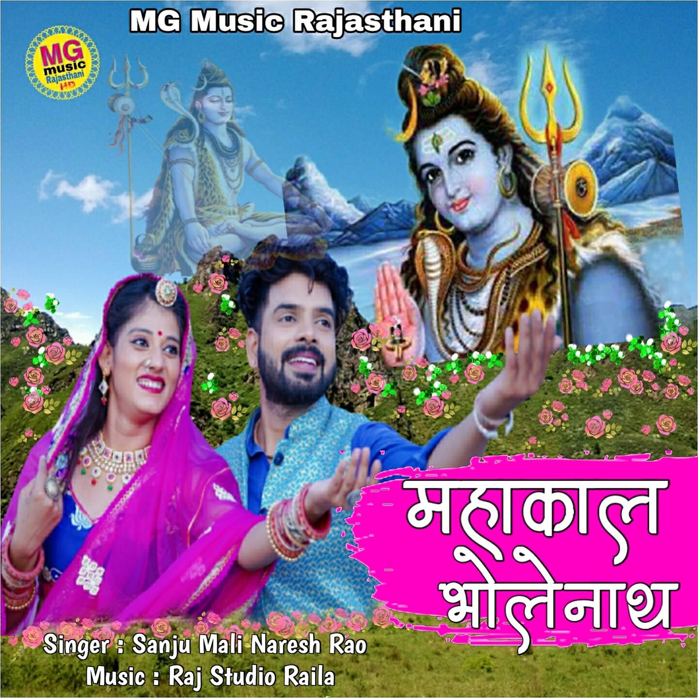 Sanju Mali - Mahakal Bholenath