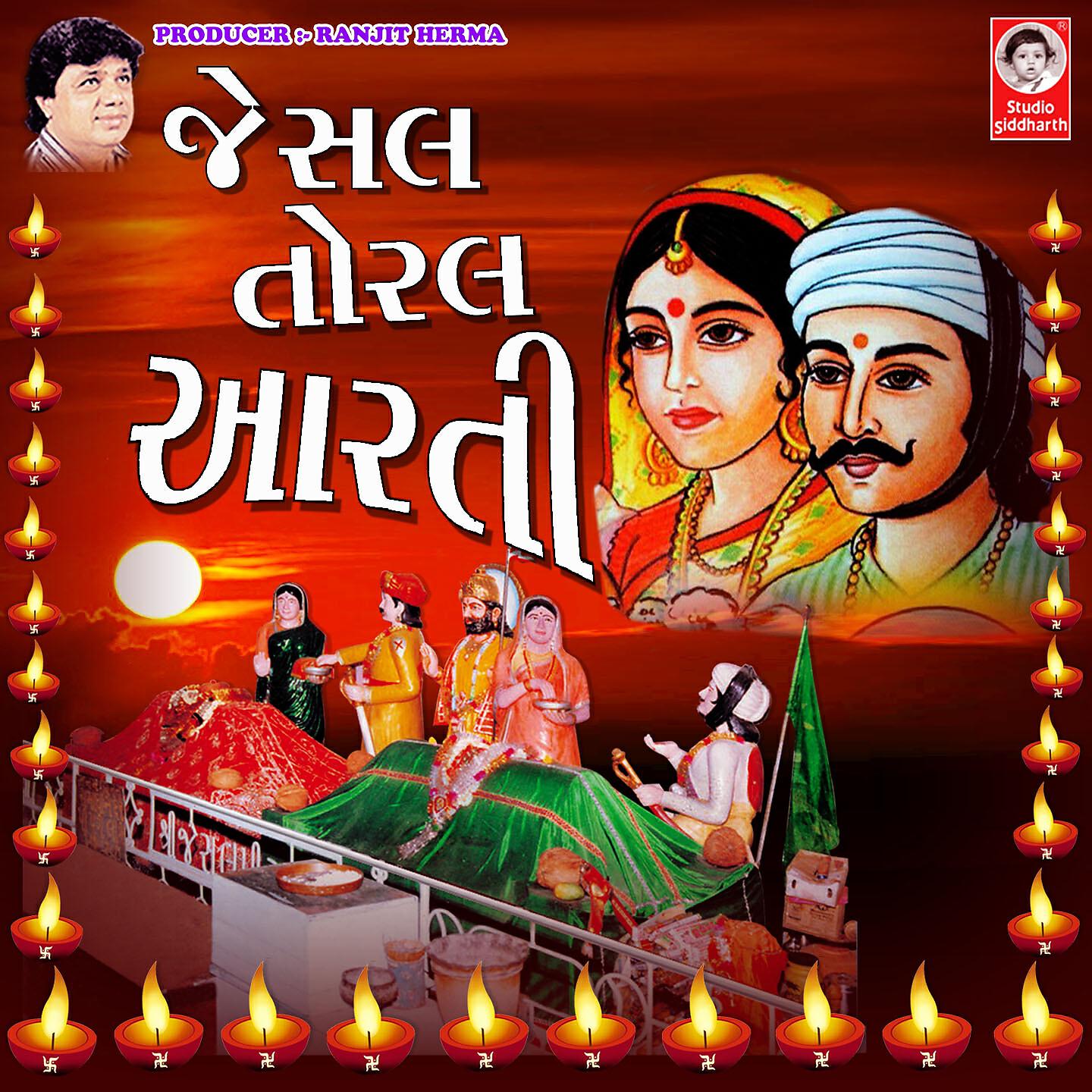 Meena Patel - Jesal Japi Le Alakhdhani Ne