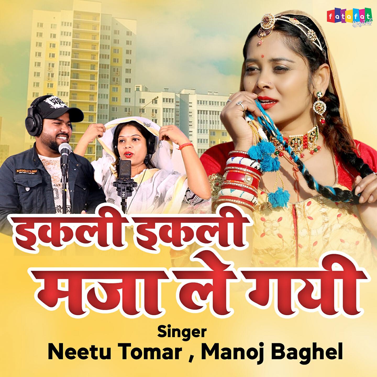 Neetu Tomar - Sali Mano Kahi