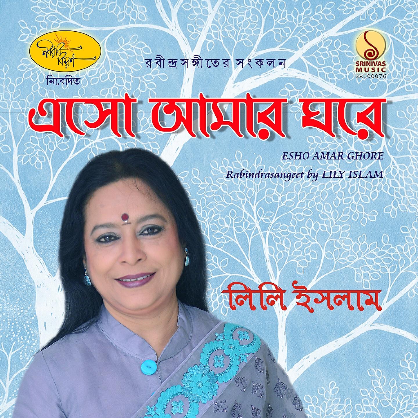 Lily Islam - Modhur, Tomar Sesh Je Na Pai