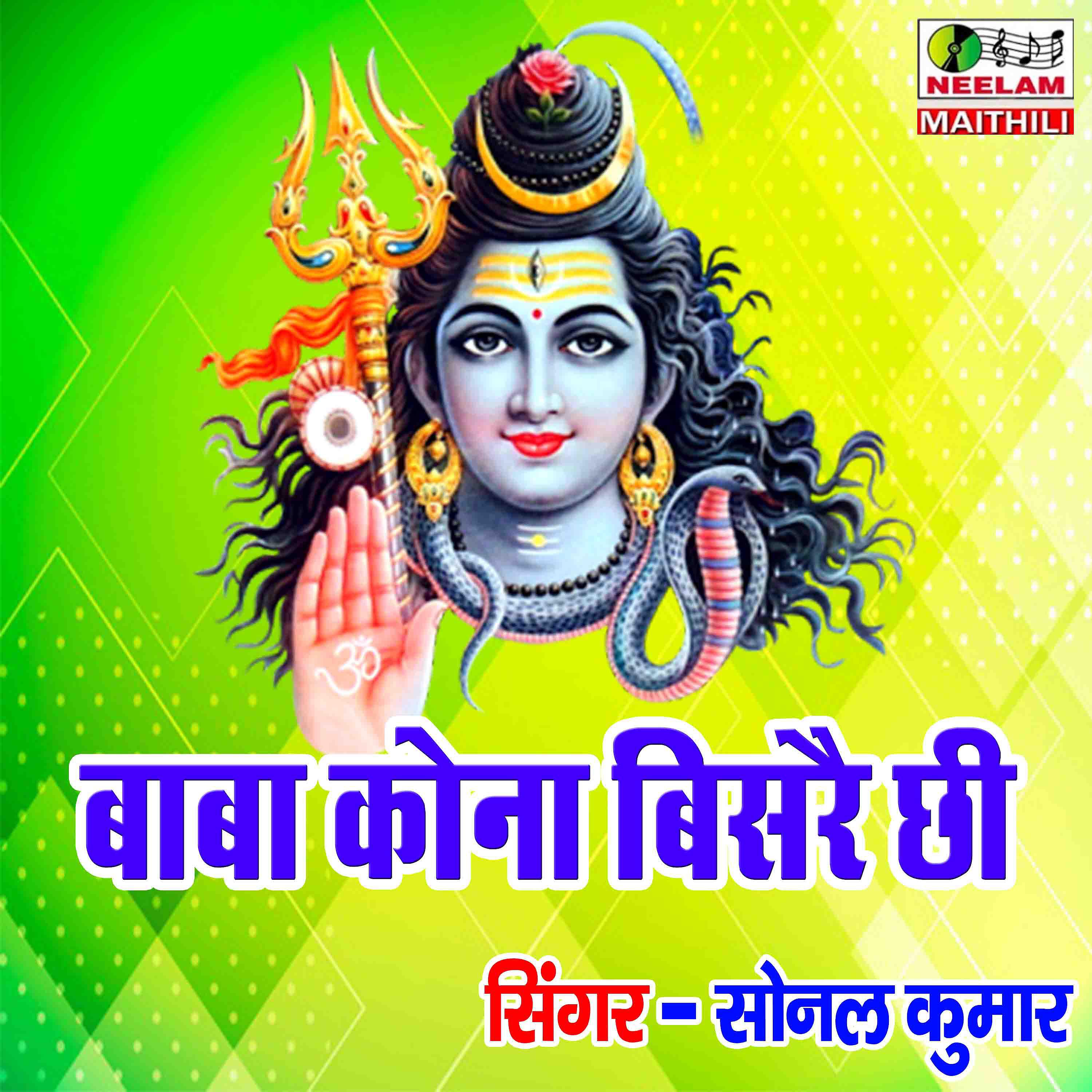 Sonal Kumar - Baba Kona Hamar Bisrai Chhi