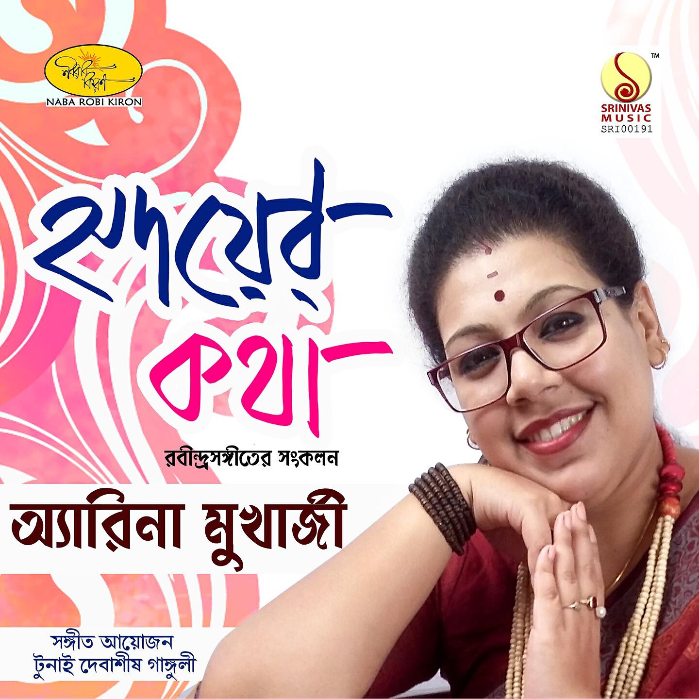 Arena Mukhopadhyay - Purano Seei Diner Katha