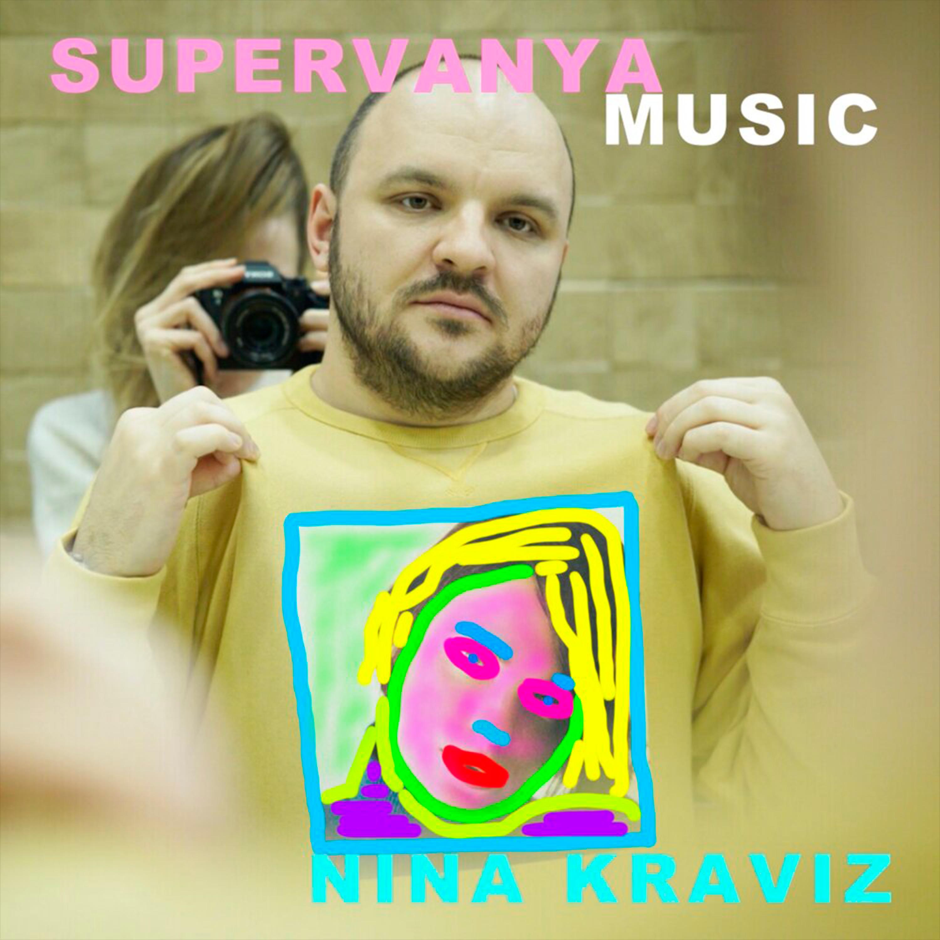 SUPERVANYAMUSIC - Nina Kraviz