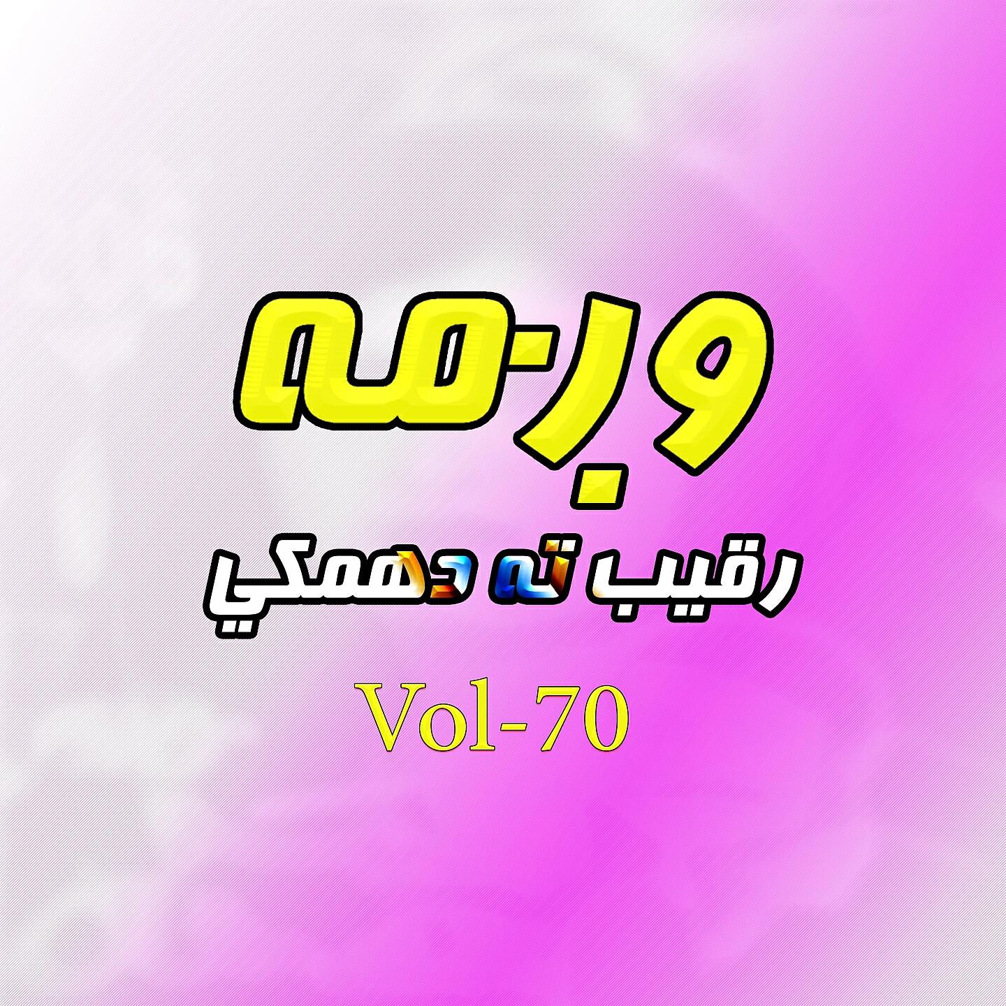 Wagma Khan - Raqeeba Zan Sara Ashna