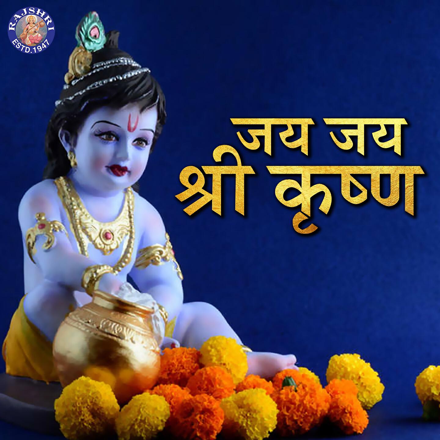 Ketaki Bhave-Joshi - Shri Krishna Govinda Hare Murare