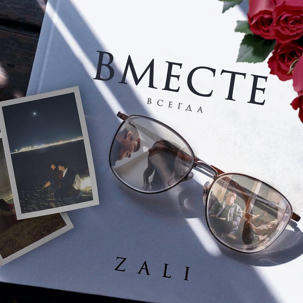 MC Zali - Горностай