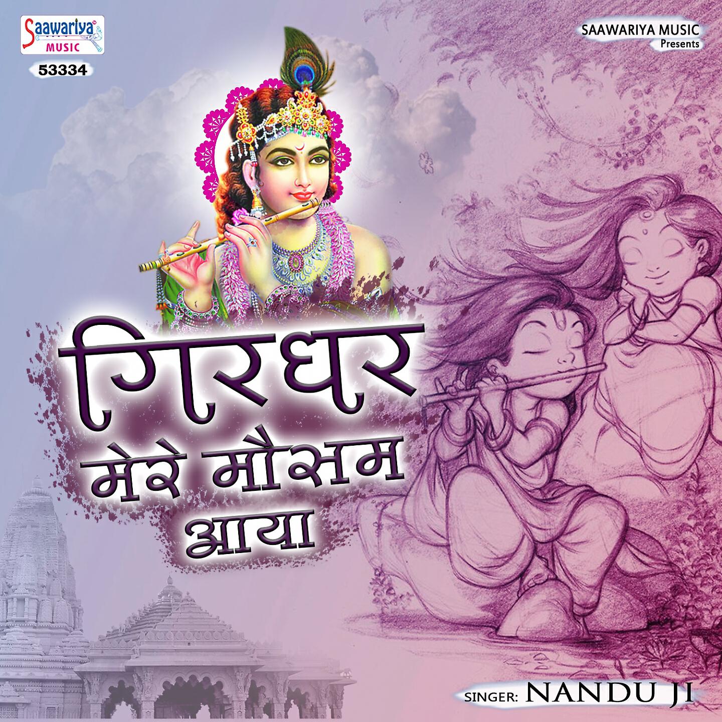 Nandu Ji - Girdhar Mere Mausam Aaya